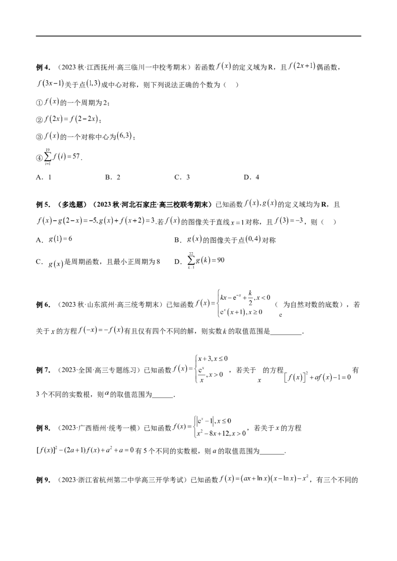 微专题07函数压轴小题（原卷版）_2.2025数学总复习_2023年新高考资料_二轮复习_2023年新高考数学二轮复习微专题