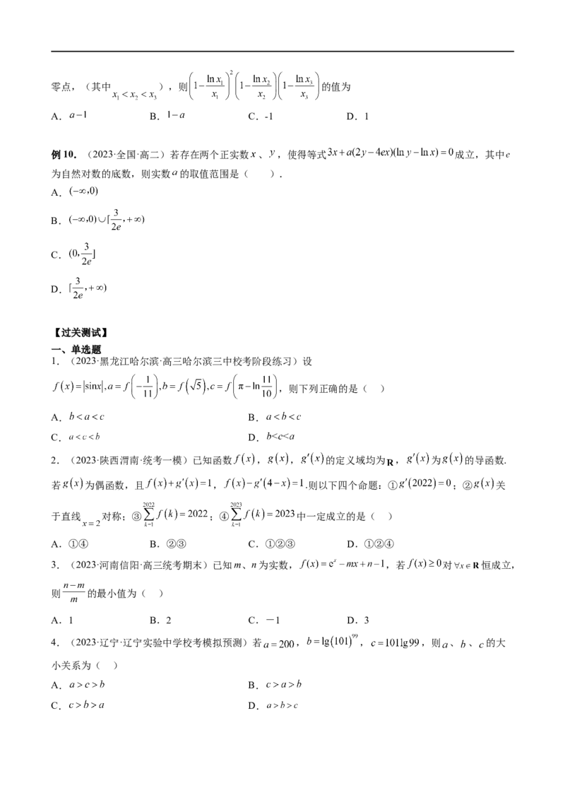 微专题07函数压轴小题（原卷版）_2.2025数学总复习_2023年新高考资料_二轮复习_2023年新高考数学二轮复习微专题