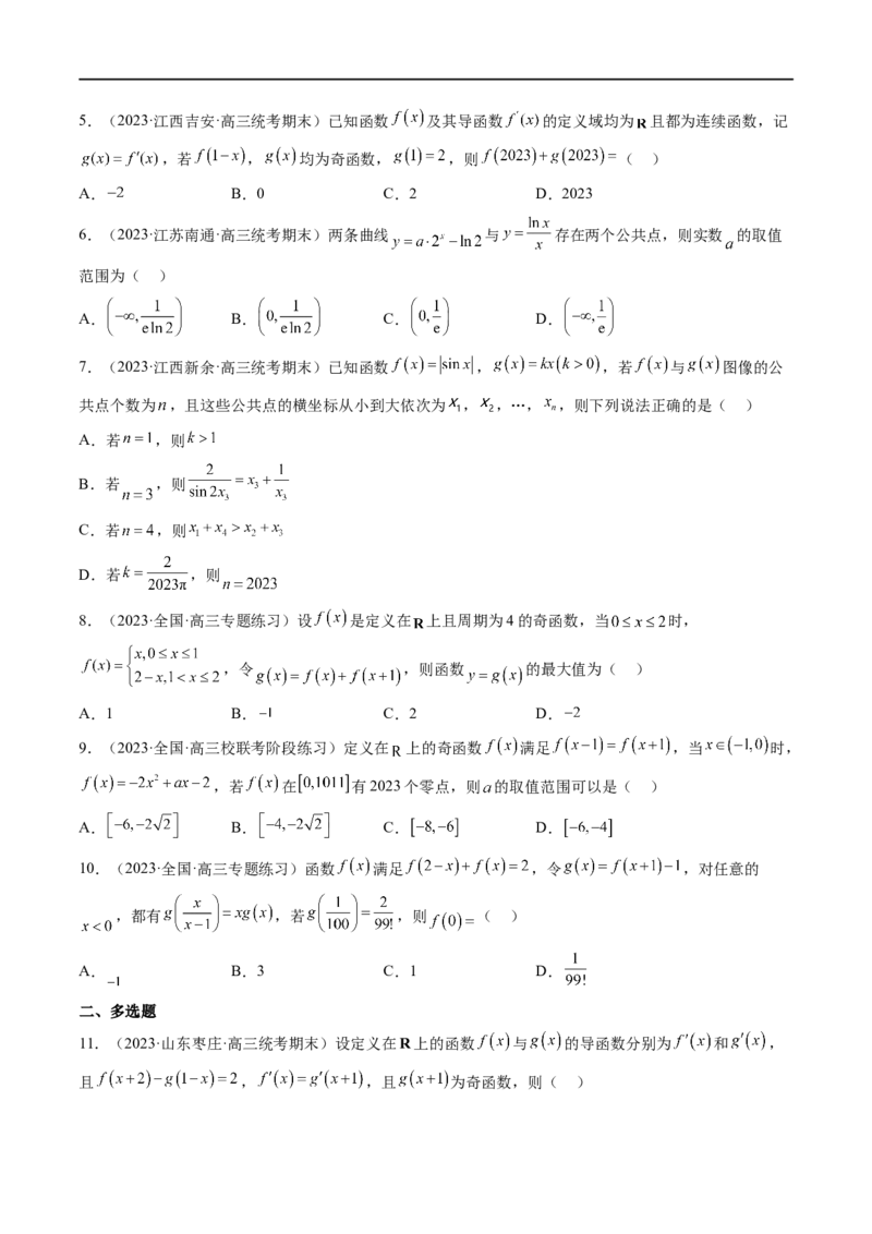 微专题07函数压轴小题（原卷版）_2.2025数学总复习_2023年新高考资料_二轮复习_2023年新高考数学二轮复习微专题