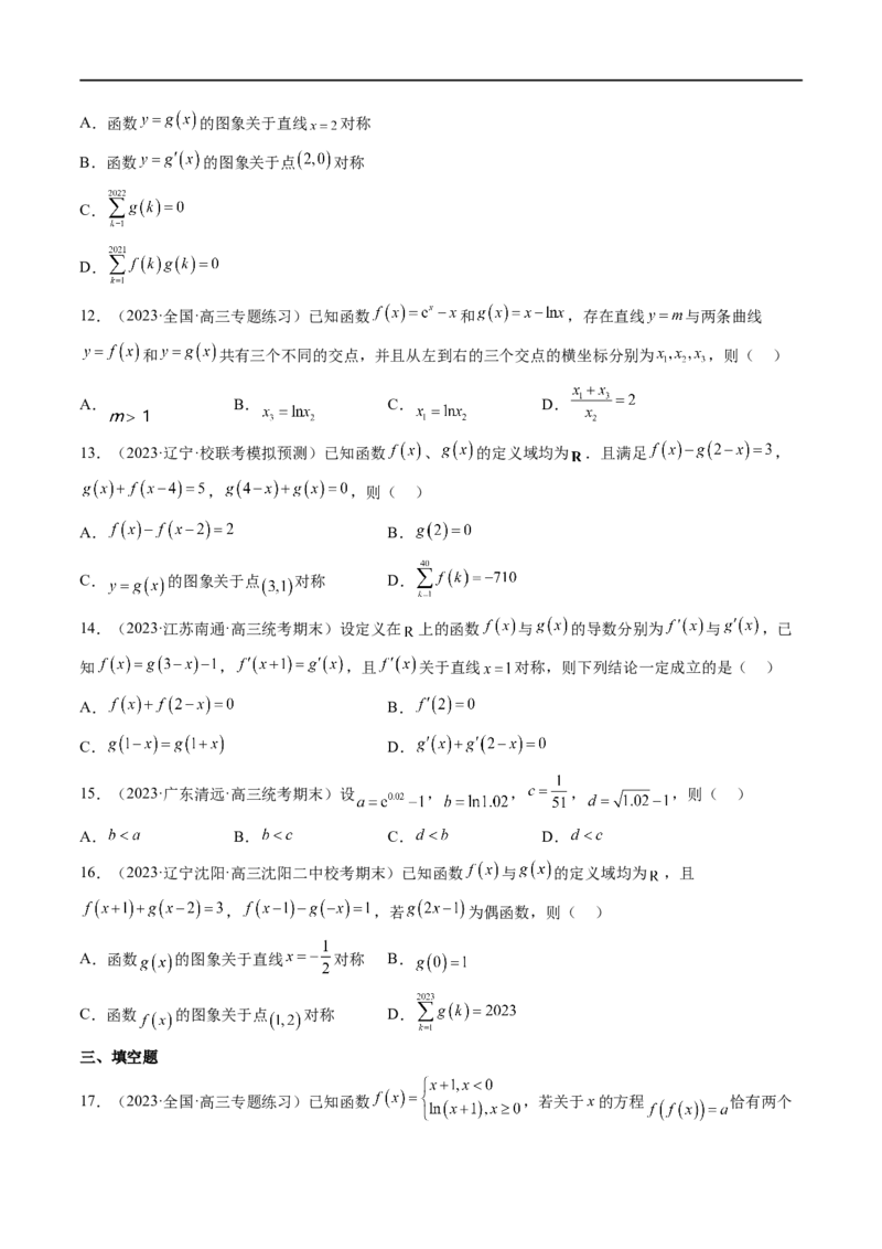 微专题07函数压轴小题（原卷版）_2.2025数学总复习_2023年新高考资料_二轮复习_2023年新高考数学二轮复习微专题