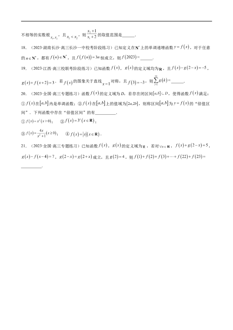 微专题07函数压轴小题（原卷版）_2.2025数学总复习_2023年新高考资料_二轮复习_2023年新高考数学二轮复习微专题