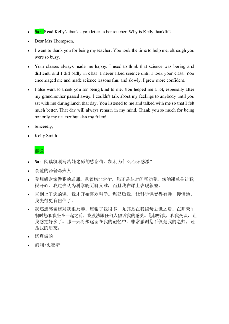 2026春人教版英语八下课文翻译_新人教八下资料包_00、更新资料3月16日_单词专项_新课标资料（看这里面）_课文翻译-26春