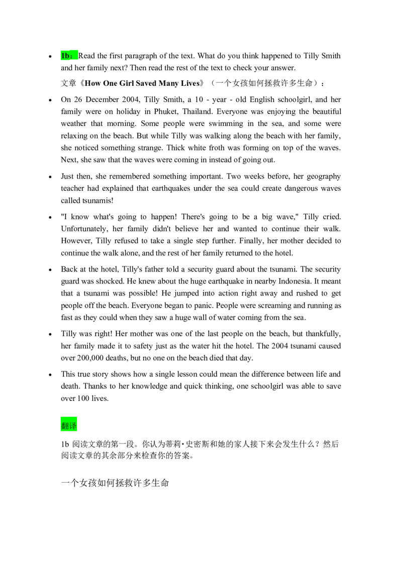 2026春人教版英语八下课文翻译_新人教八下资料包_00、更新资料3月16日_单词专项_新课标资料（看这里面）_课文翻译-26春
