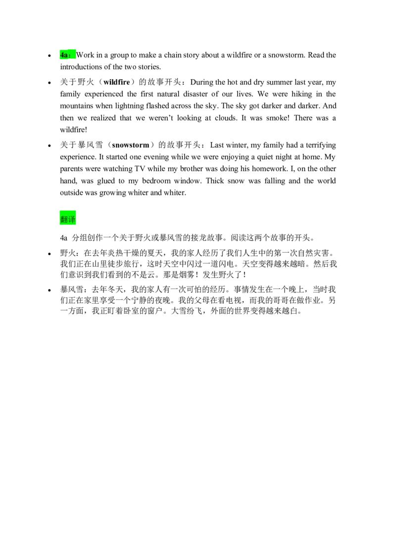 2026春人教版英语八下课文翻译_新人教八下资料包_00、更新资料3月16日_单词专项_新课标资料（看这里面）_课文翻译-26春