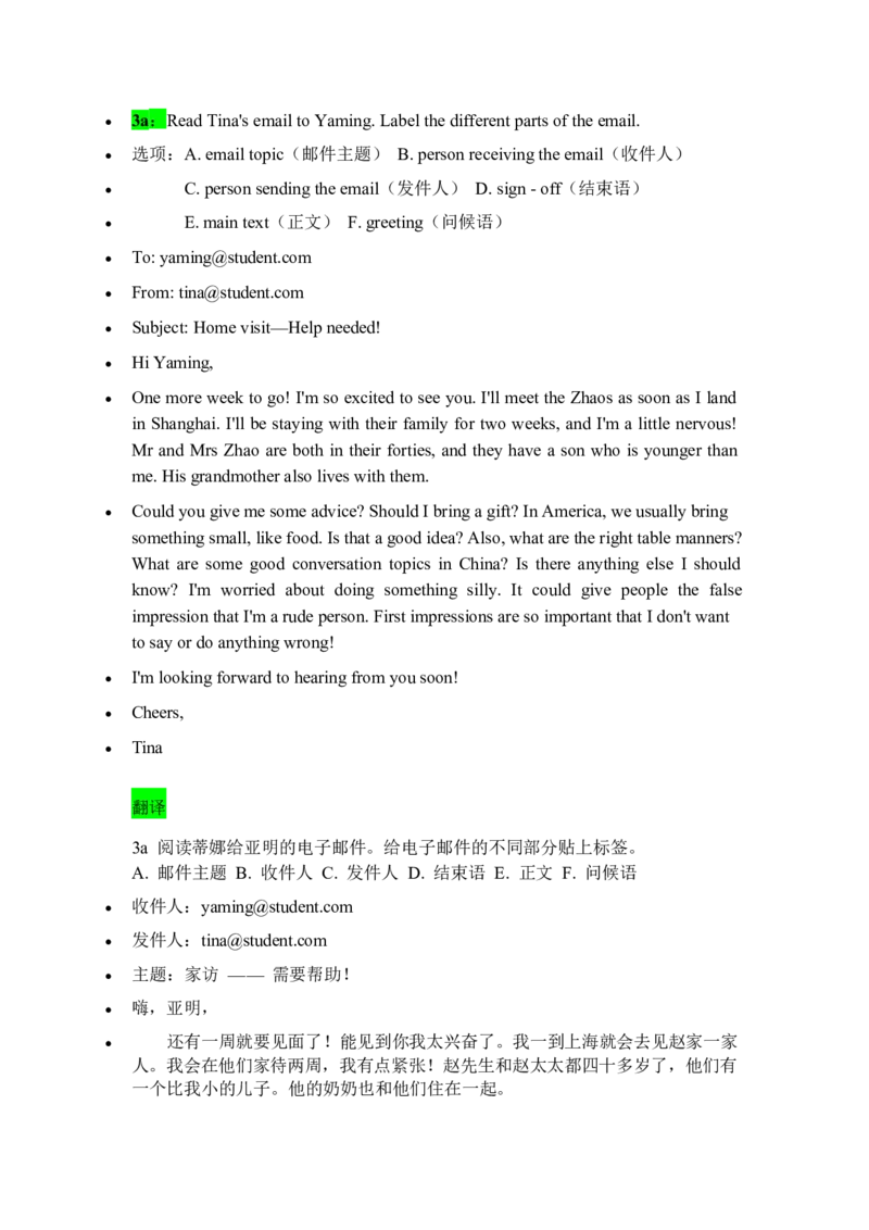 2026春人教版英语八下课文翻译_新人教八下资料包_00、更新资料3月16日_单词专项_新课标资料（看这里面）_课文翻译-26春