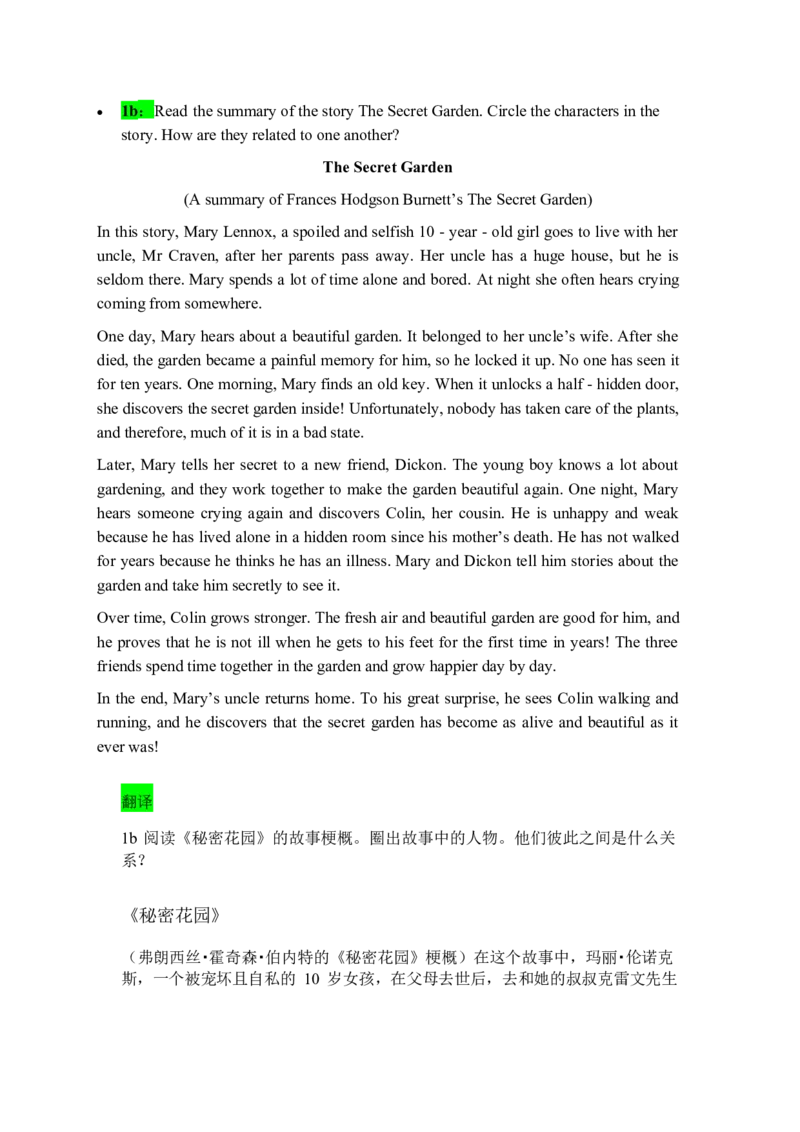 2026春人教版英语八下课文翻译_新人教八下资料包_00、更新资料3月16日_单词专项_新课标资料（看这里面）_课文翻译-26春