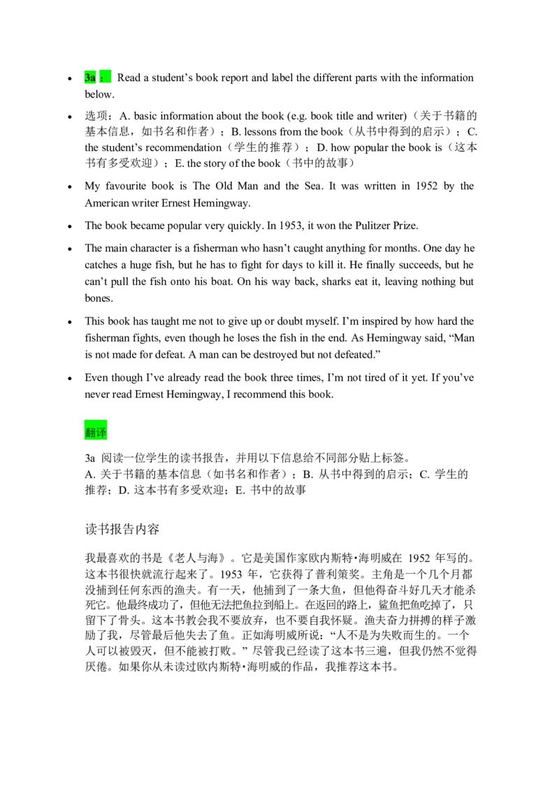 2026春人教版英语八下课文翻译_新人教八下资料包_00、更新资料3月16日_单词专项_新课标资料（看这里面）_课文翻译-26春