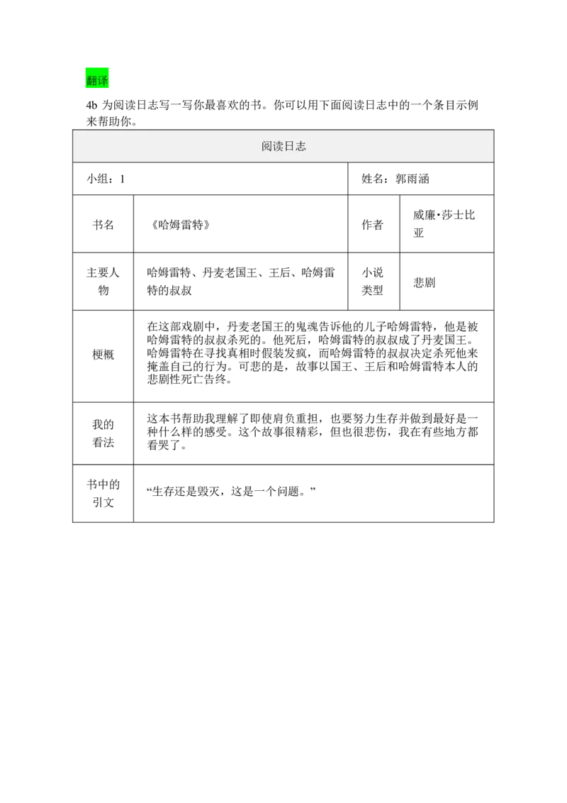 2026春人教版英语八下课文翻译_新人教八下资料包_00、更新资料3月16日_单词专项_新课标资料（看这里面）_课文翻译-26春