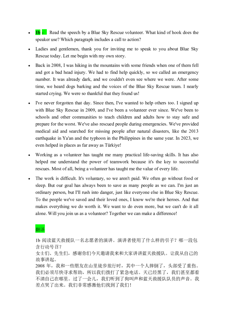 2026春人教版英语八下课文翻译_新人教八下资料包_00、更新资料3月16日_单词专项_新课标资料（看这里面）_课文翻译-26春