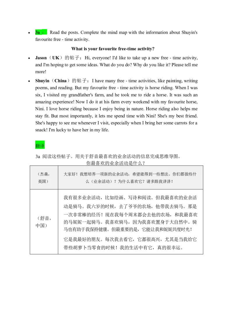 2026春人教版英语八下课文翻译_新人教八下资料包_00、更新资料3月16日_单词专项_新课标资料（看这里面）_课文翻译-26春