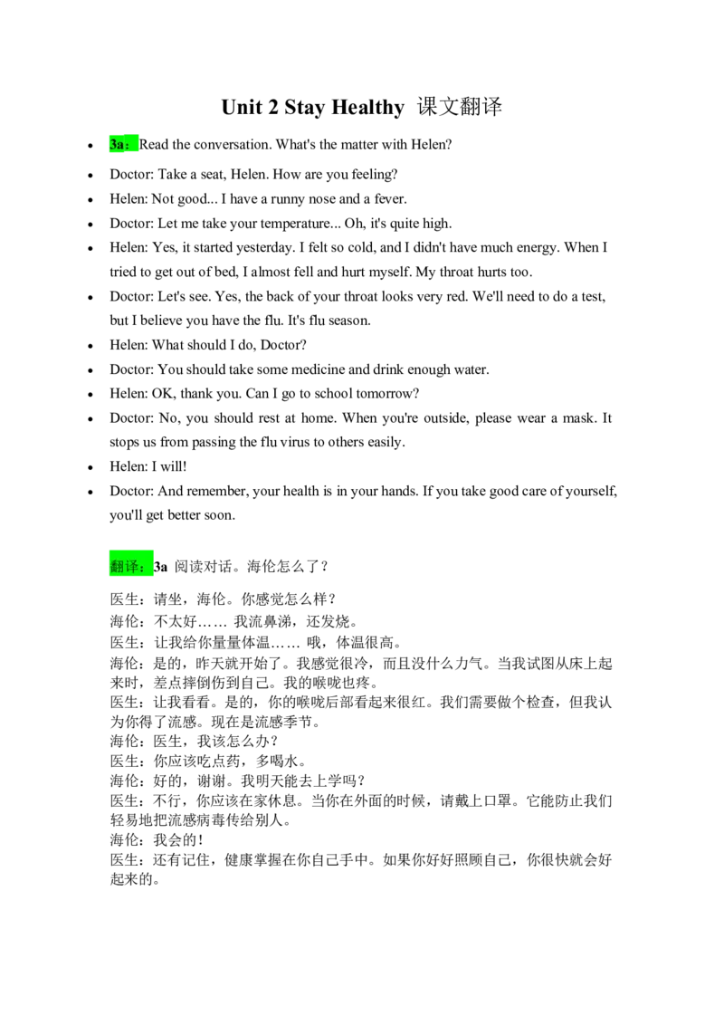 2026春人教版英语八下课文翻译_新人教八下资料包_00、更新资料3月16日_单词专项_新课标资料（看这里面）_课文翻译-26春