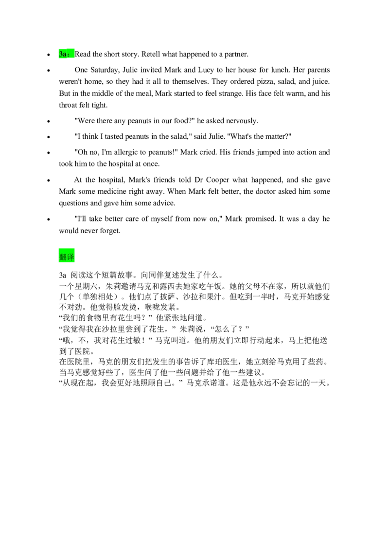 2026春人教版英语八下课文翻译_新人教八下资料包_00、更新资料3月16日_单词专项_新课标资料（看这里面）_课文翻译-26春