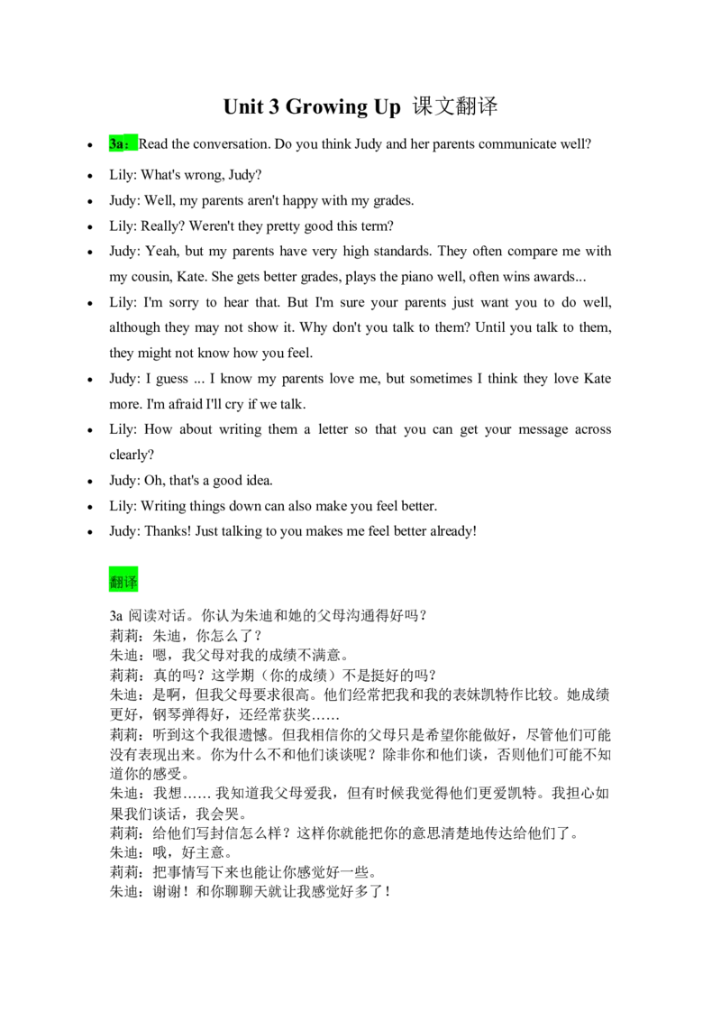 2026春人教版英语八下课文翻译_新人教八下资料包_00、更新资料3月16日_单词专项_新课标资料（看这里面）_课文翻译-26春