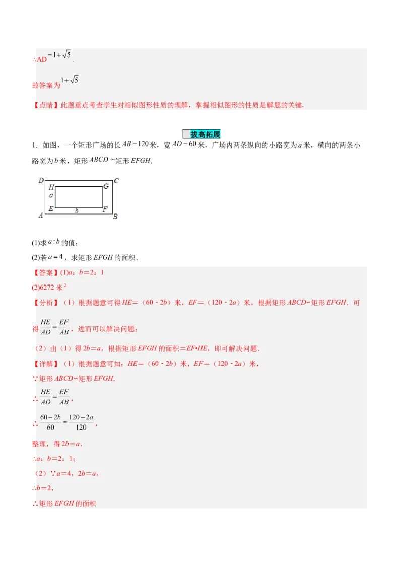 27.1图形的相似（分层作业）解析版_初中数学_九年级数学下册（人教版）_分层作业