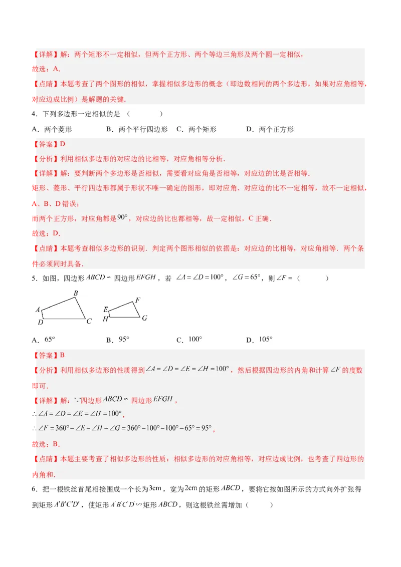 27.1图形的相似（分层作业）解析版_初中数学_九年级数学下册（人教版）_分层作业