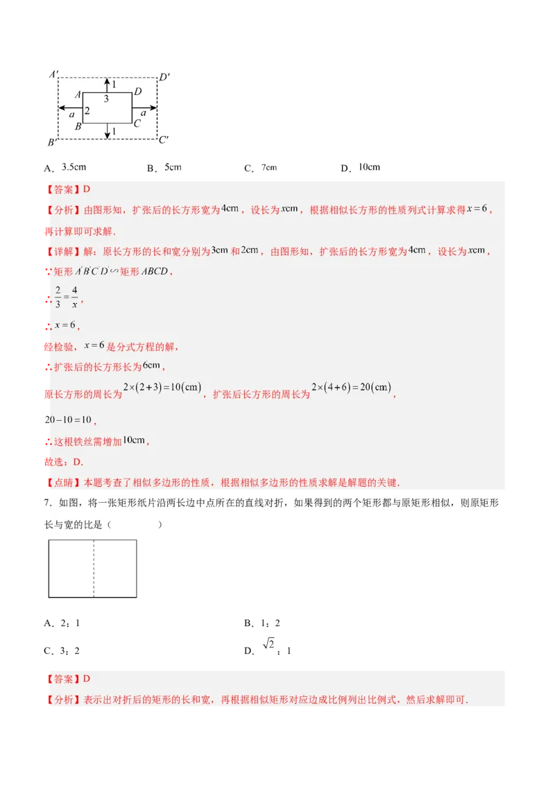 27.1图形的相似（分层作业）解析版_初中数学_九年级数学下册（人教版）_分层作业
