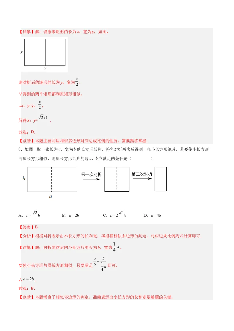 27.1图形的相似（分层作业）解析版_初中数学_九年级数学下册（人教版）_分层作业