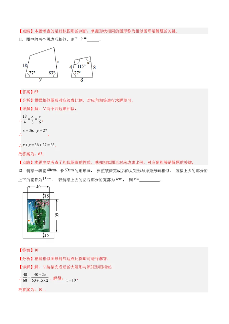 27.1图形的相似（分层作业）解析版_初中数学_九年级数学下册（人教版）_分层作业