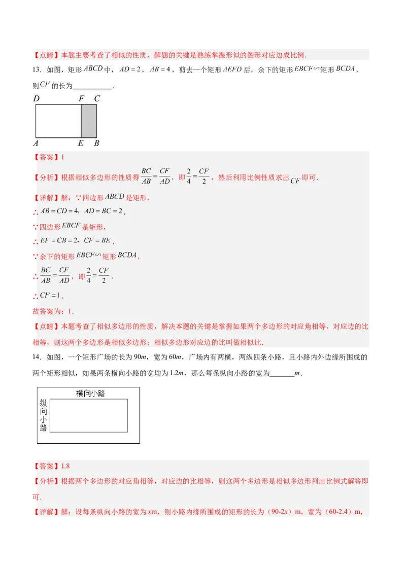 27.1图形的相似（分层作业）解析版_初中数学_九年级数学下册（人教版）_分层作业