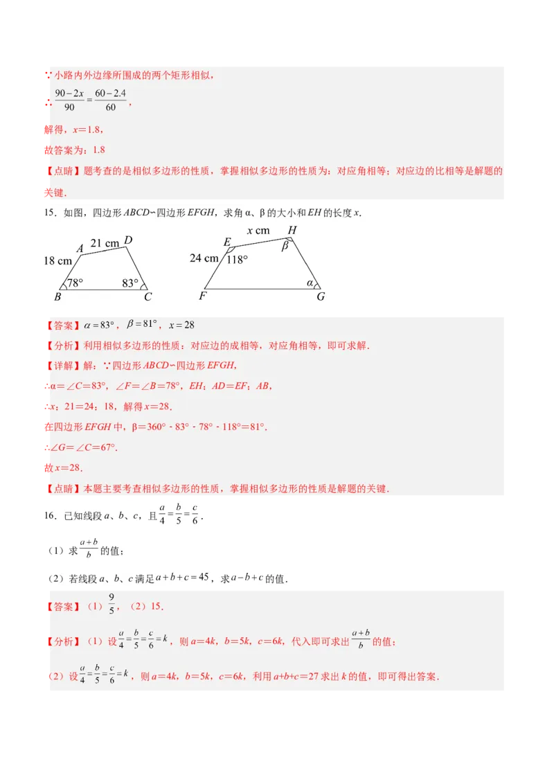 27.1图形的相似（分层作业）解析版_初中数学_九年级数学下册（人教版）_分层作业