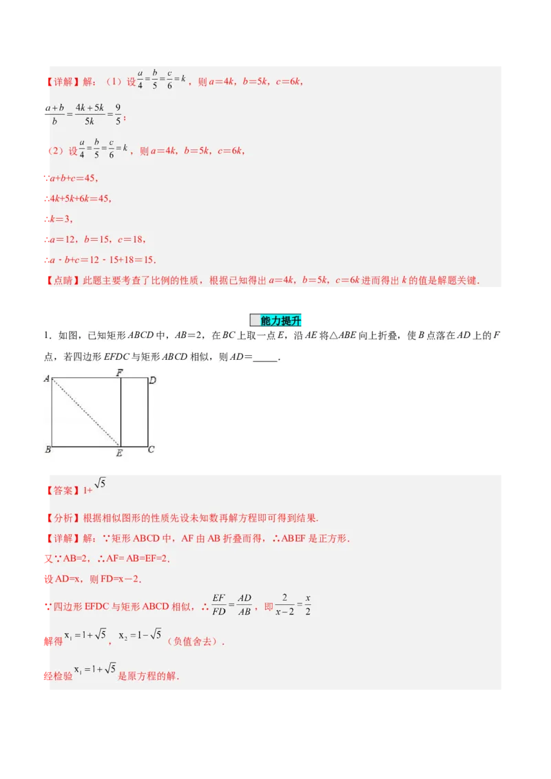 27.1图形的相似（分层作业）解析版_初中数学_九年级数学下册（人教版）_分层作业