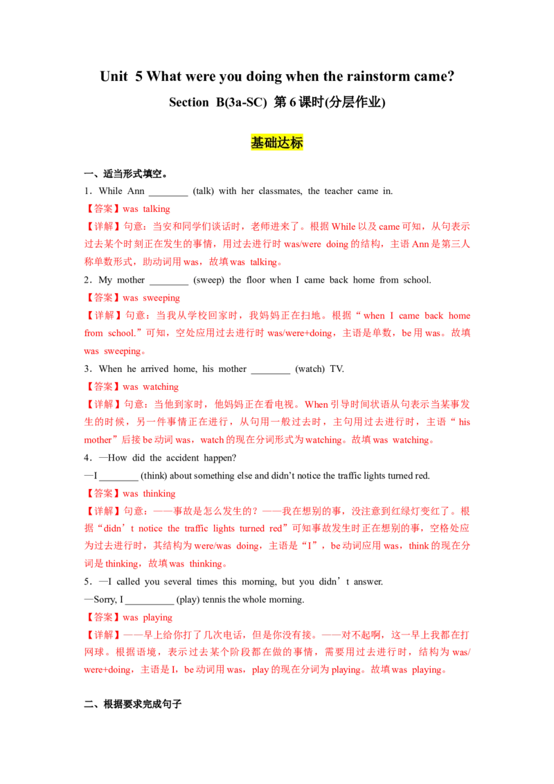 Unit5第6课时SectionB(3a-SC)(分层作业)-解析版_新人教八下资料包_00、更新资料3月16日_分层作业(3)