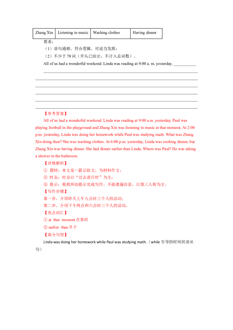 Unit5第6课时SectionB(3a-SC)(分层作业)-解析版_新人教八下资料包_00、更新资料3月16日_分层作业(3)