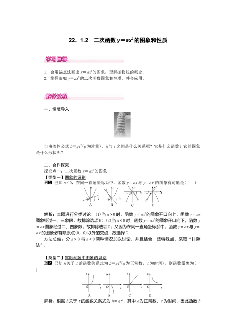 22.1.2二次函数y=ax2的图象和性质1_初中数学_九年级数学上册（人教版）_教案多套_9上数教案选择3
