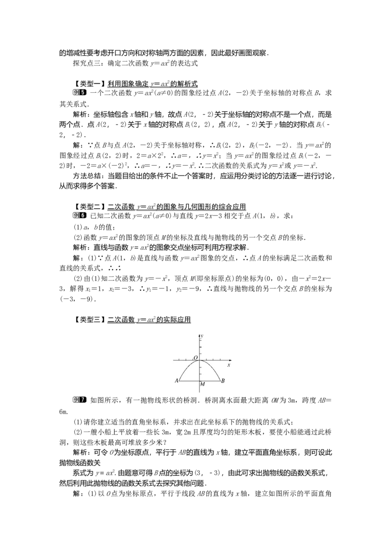22.1.2二次函数y=ax2的图象和性质1_初中数学_九年级数学上册（人教版）_教案多套_9上数教案选择3