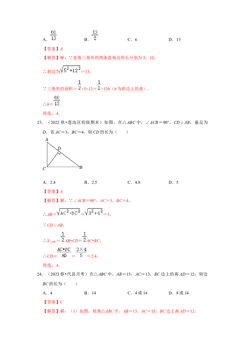 专题01勾股定理（五大类型）（题型专练）（教师版）_初中数学_八年级数学下册（人教版）_知识解读与题型专练-V14_2024版