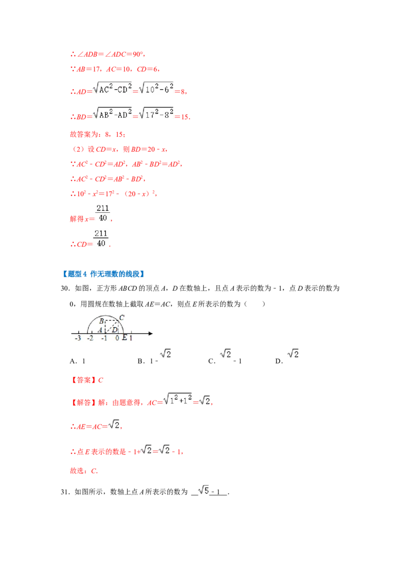 专题01勾股定理（五大类型）（题型专练）（教师版）_初中数学_八年级数学下册（人教版）_知识解读与题型专练-V14_2024版