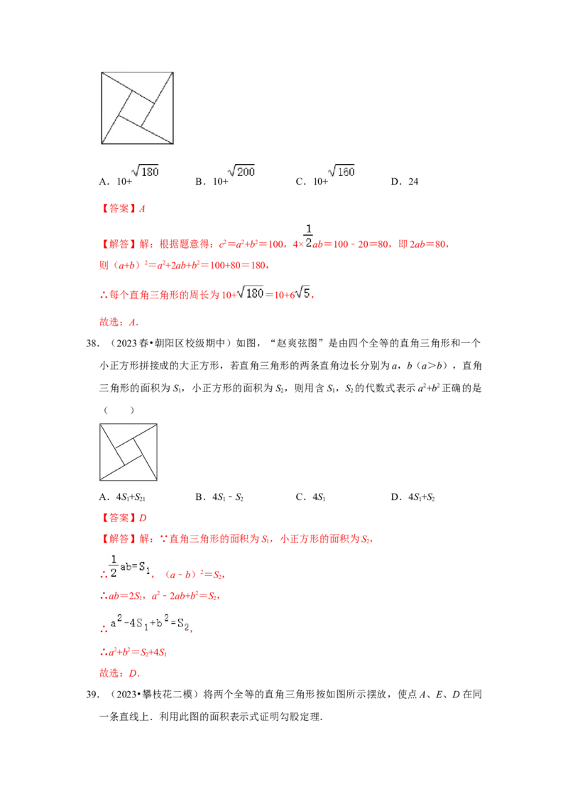 专题01勾股定理（五大类型）（题型专练）（教师版）_初中数学_八年级数学下册（人教版）_知识解读与题型专练-V14_2024版