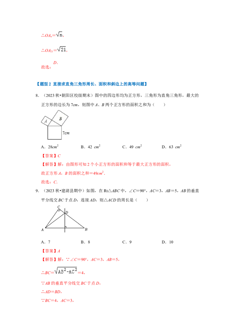 专题01勾股定理（五大类型）（题型专练）（教师版）_初中数学_八年级数学下册（人教版）_知识解读与题型专练-V14_2024版