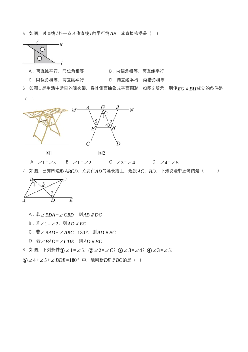 7.2.2平行线的判定（分层作业）（原卷版）_初中数学_七年级数学下册（人教版）_分层作业