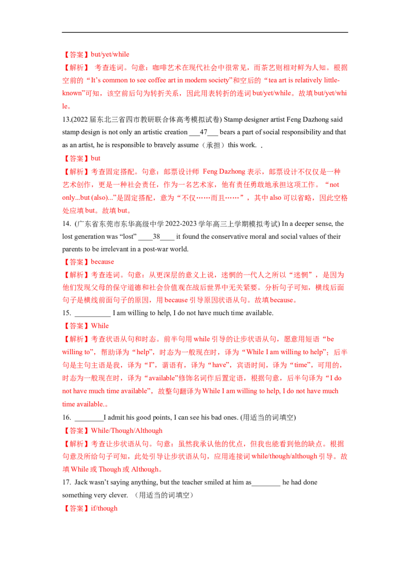 重难点07语法必考点七状语从句-2023年高考英语热点&bull;重点&bull;难点专练(教师版）（全国通用）_3.2025英语总复习_赠品通用版（老高考）复习资料_专项复习