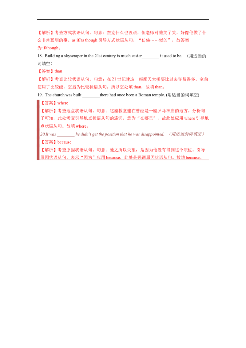 重难点07语法必考点七状语从句-2023年高考英语热点&bull;重点&bull;难点专练(教师版）（全国通用）_3.2025英语总复习_赠品通用版（老高考）复习资料_专项复习