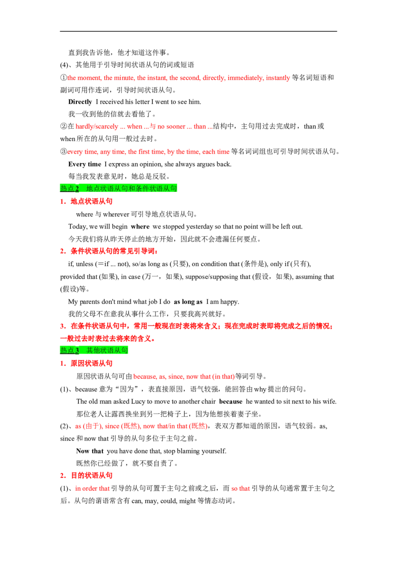 重难点07语法必考点七状语从句-2023年高考英语热点&bull;重点&bull;难点专练(教师版）（全国通用）_3.2025英语总复习_赠品通用版（老高考）复习资料_专项复习