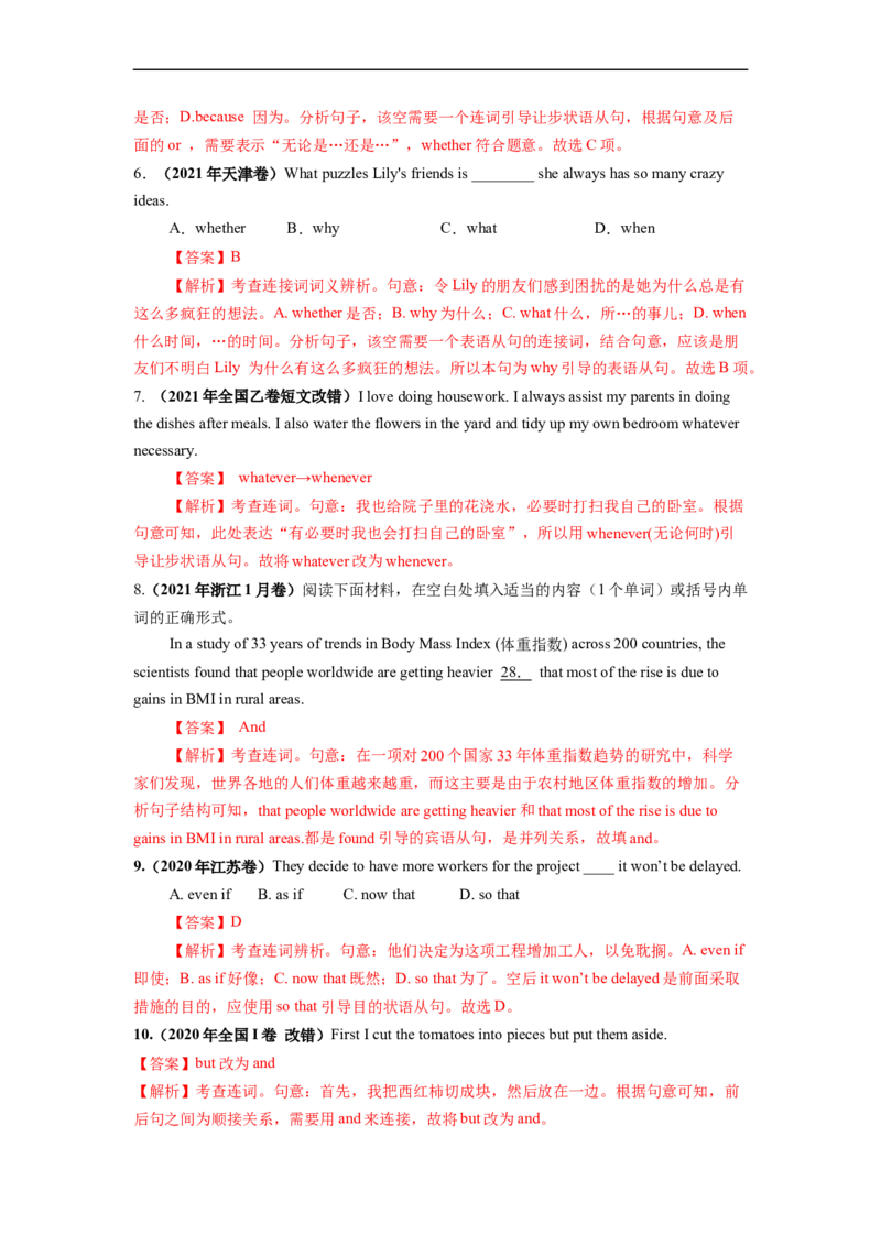 重难点07语法必考点七状语从句-2023年高考英语热点&bull;重点&bull;难点专练(教师版）（全国通用）_3.2025英语总复习_赠品通用版（老高考）复习资料_专项复习