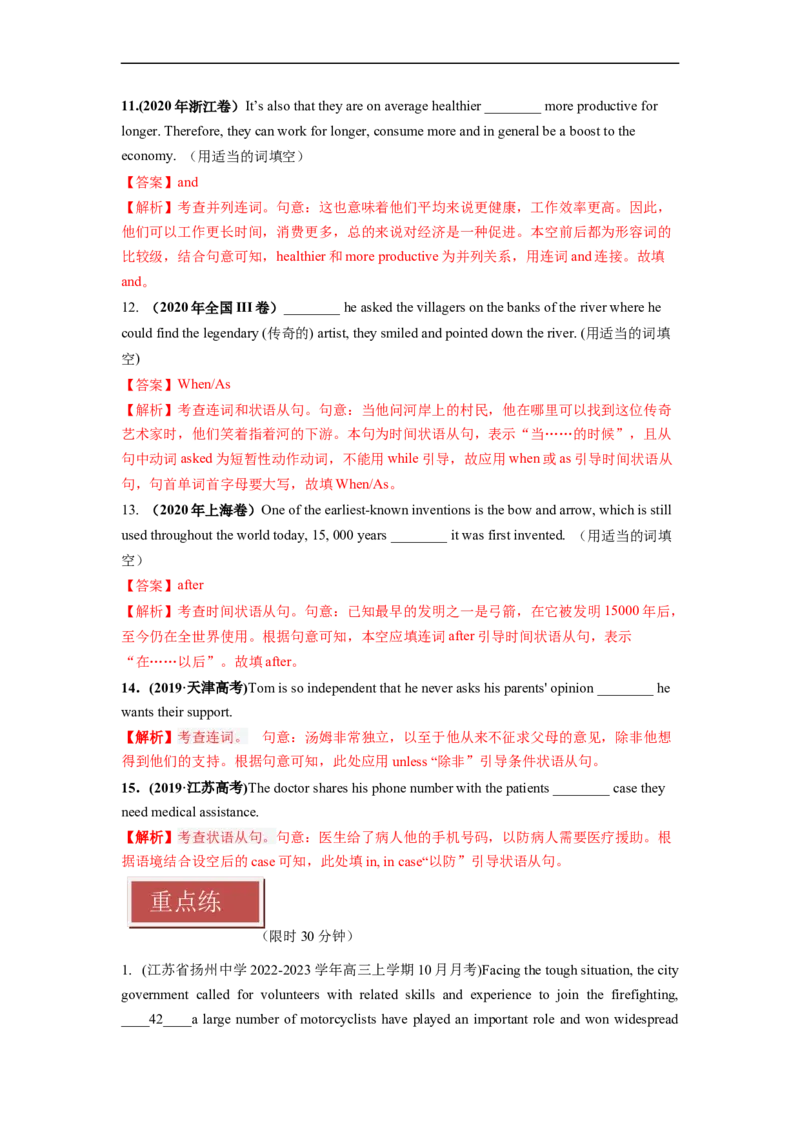 重难点07语法必考点七状语从句-2023年高考英语热点&bull;重点&bull;难点专练(教师版）（全国通用）_3.2025英语总复习_赠品通用版（老高考）复习资料_专项复习