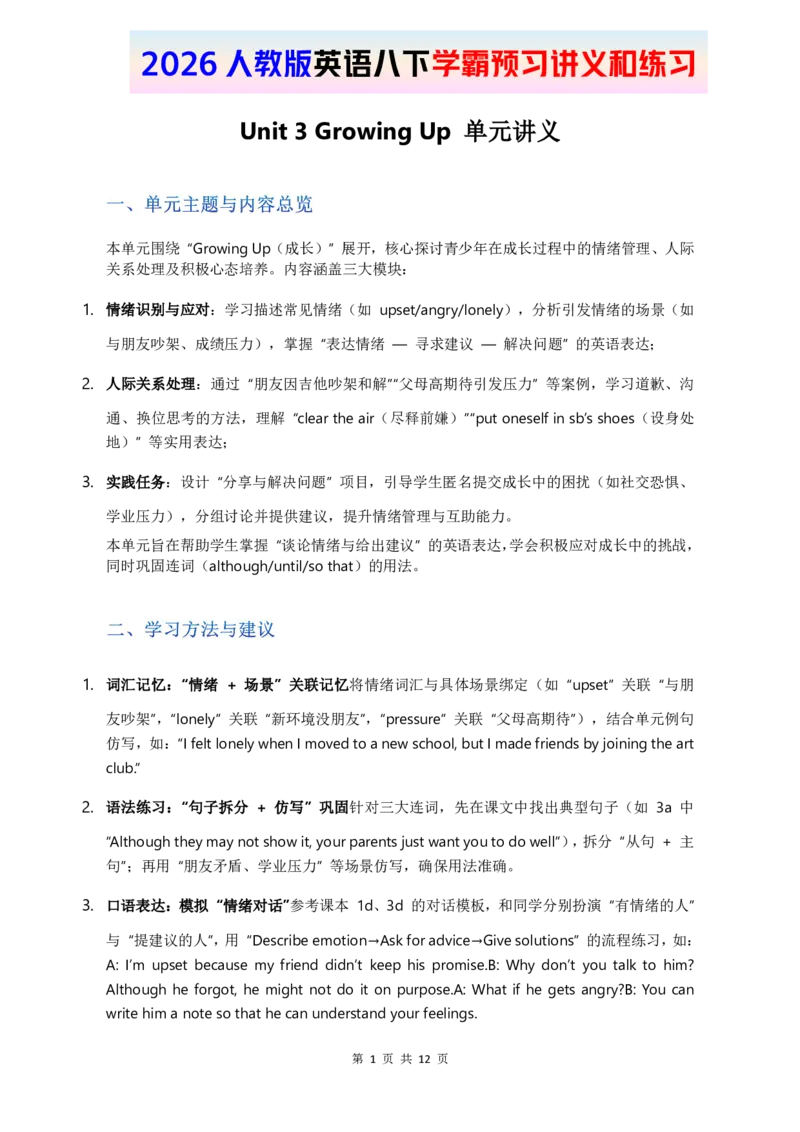 2026人教英语八下讲义和练习Unit3_新人教八下资料包_16讲义与同步练习带答案（全）