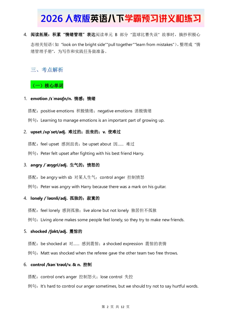 2026人教英语八下讲义和练习Unit3_新人教八下资料包_16讲义与同步练习带答案（全）