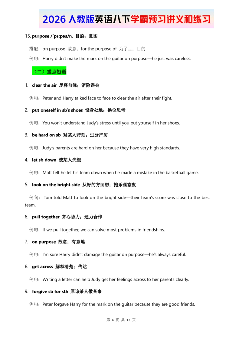 2026人教英语八下讲义和练习Unit3_新人教八下资料包_16讲义与同步练习带答案（全）