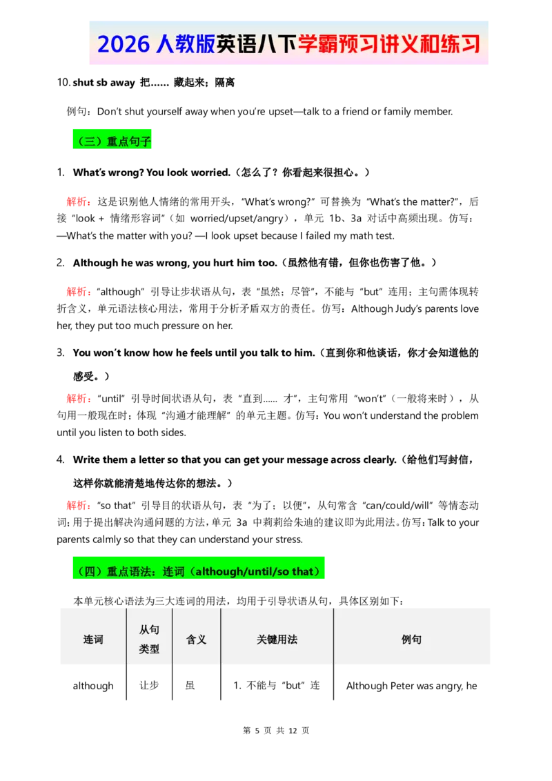 2026人教英语八下讲义和练习Unit3_新人教八下资料包_16讲义与同步练习带答案（全）