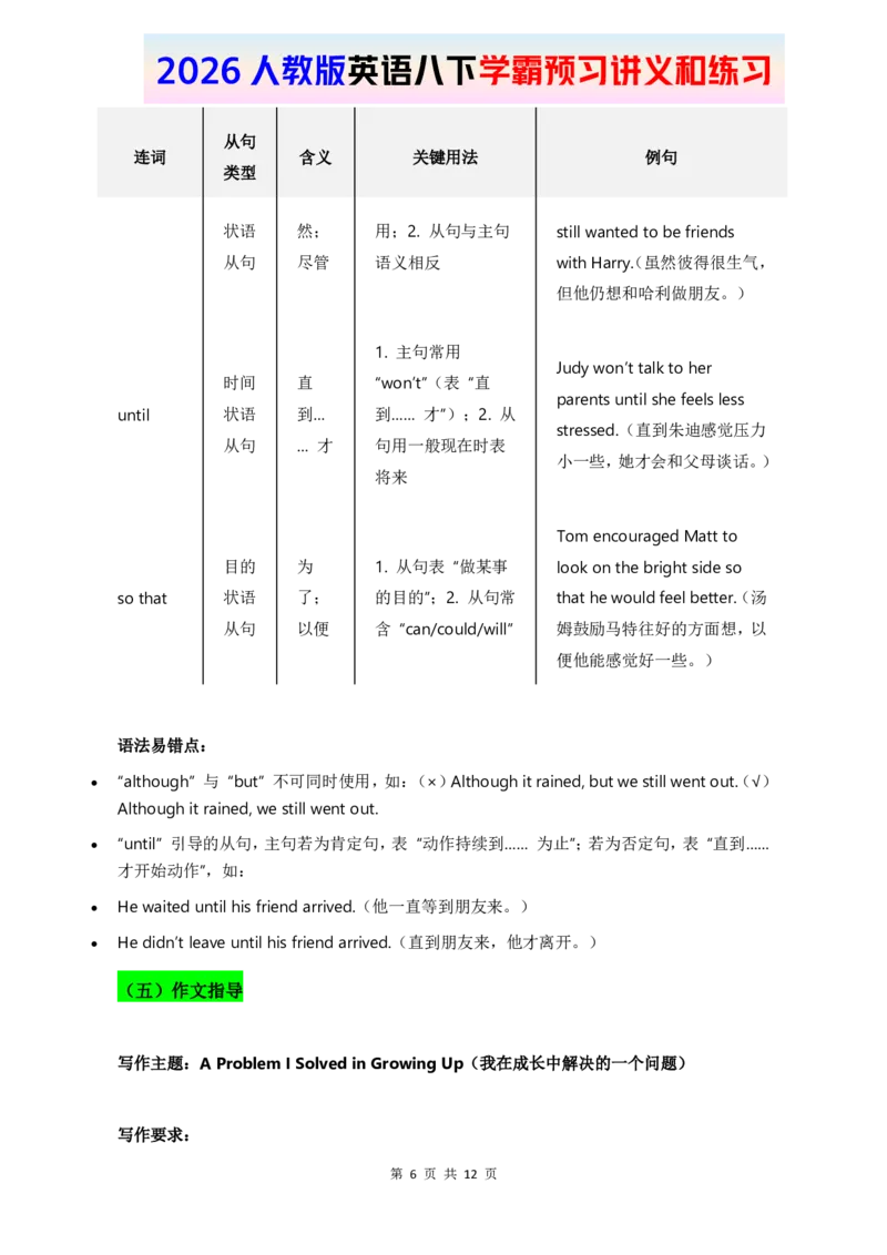 2026人教英语八下讲义和练习Unit3_新人教八下资料包_16讲义与同步练习带答案（全）