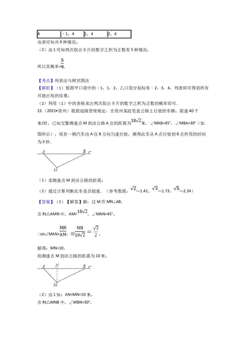 2015年广西省贺州市中考数学试卷（含解析版）_初中数学_九年级数学下册（人教版）_全国各地数学中考真题_2015年全国中考数学真题180份