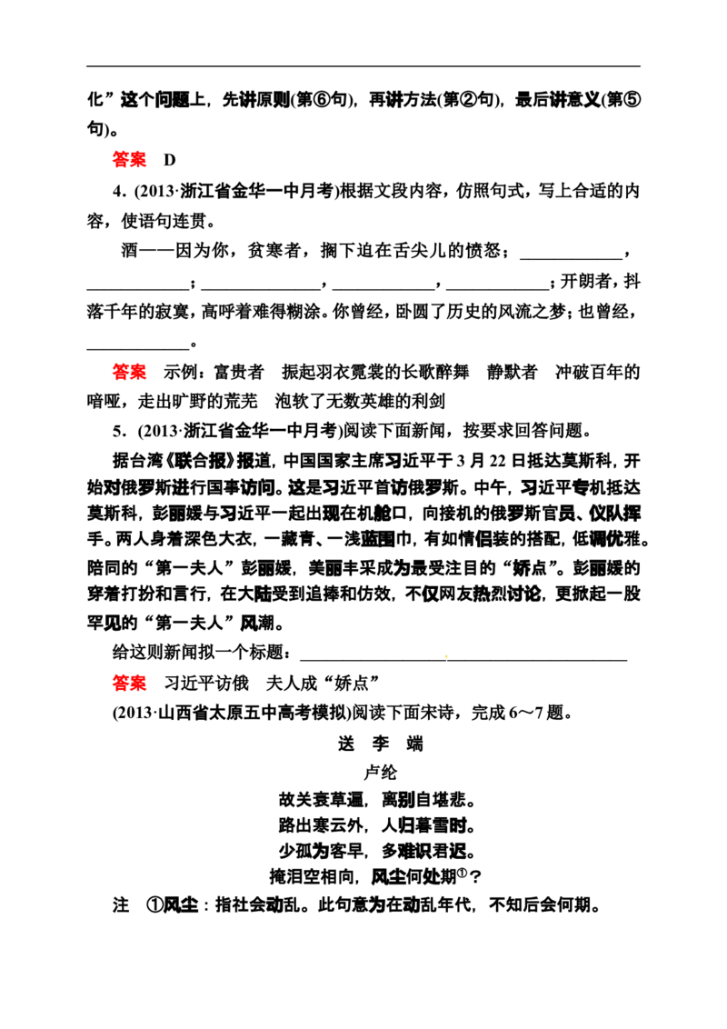 《状元之路》2014届高考语文（全国通用）二轮复习钻石卷高频考点训练26_高中语文上册_语文赠品_编号07：2014届高考语文二轮复习高频考点训练（36份）