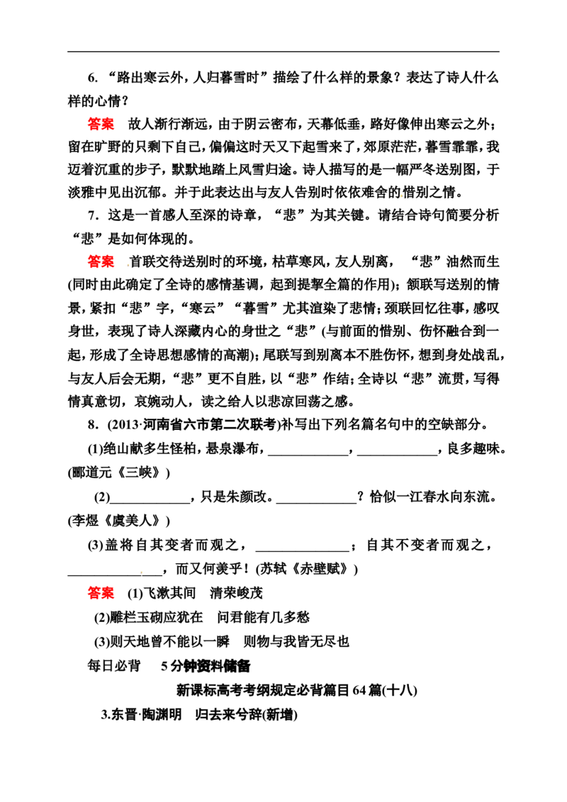 《状元之路》2014届高考语文（全国通用）二轮复习钻石卷高频考点训练26_高中语文上册_语文赠品_编号07：2014届高考语文二轮复习高频考点训练（36份）
