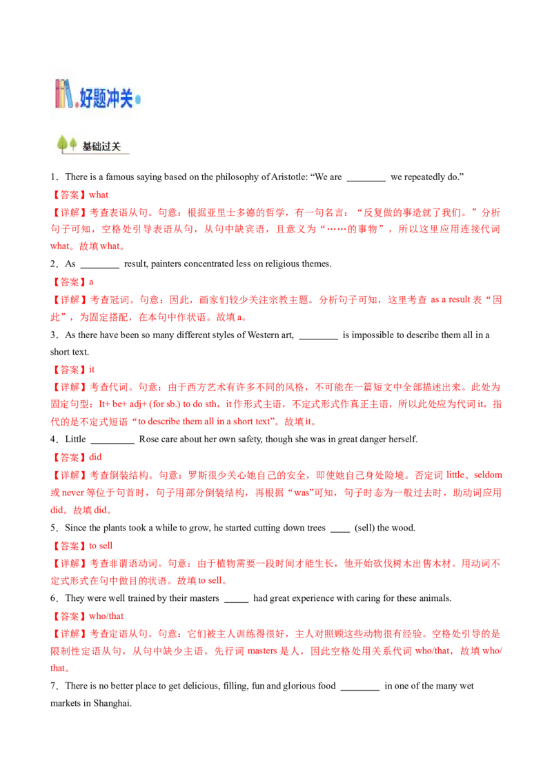 题型突破02语法填空之无提示词（核心考点精讲精练）（解析版）_3.2025英语总复习_2025年新高考资料_一轮复习_备战2025年高考英语一轮复习考点帮_必考题型突破