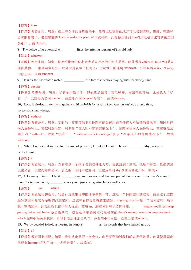 题型突破02语法填空之无提示词（核心考点精讲精练）（解析版）_3.2025英语总复习_2025年新高考资料_一轮复习_备战2025年高考英语一轮复习考点帮_必考题型突破