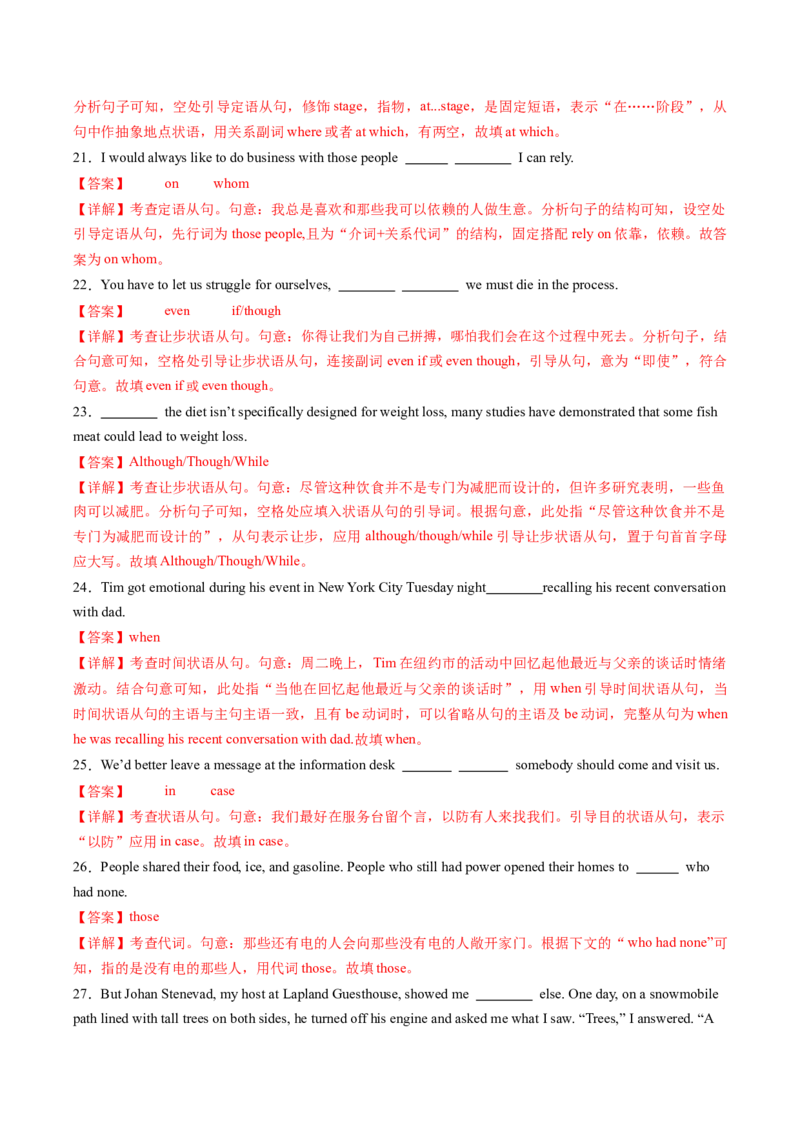 题型突破02语法填空之无提示词（核心考点精讲精练）（解析版）_3.2025英语总复习_2025年新高考资料_一轮复习_备战2025年高考英语一轮复习考点帮_必考题型突破